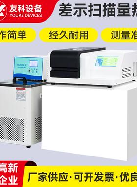 差示扫描量热仪 玻璃化温度氧化诱导期热量仪热差仪差热分析仪