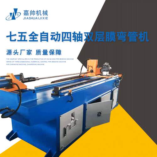 机械75全自动四轴双层膜弯管机DW75CNC-4A-2S铁管液压弯管机