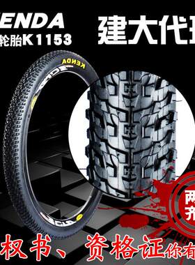 建大K1153自行车内外胎24/29/27.5/26寸1.95/2.1山地车单车轮胎