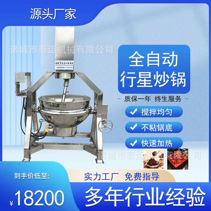 甜面酱搅拌炒锅梅干菜扣肉元宵馅料夹层锅炒菜红烧肉熬制糖稀锅