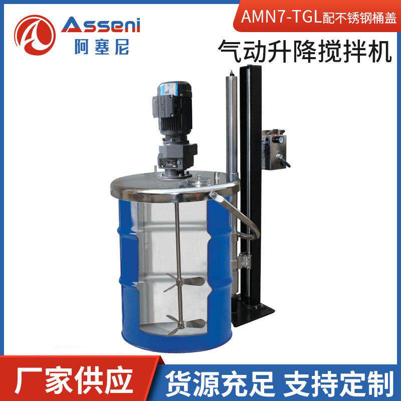 气动升降搅拌机速升降分散机油漆涂料防爆输调漆混合器搅拌桶