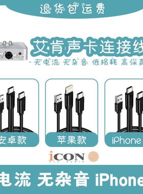 艾肯声卡Mobile Dyna五代OTG连接线 线4NANO数字直播适用苹 果USB
