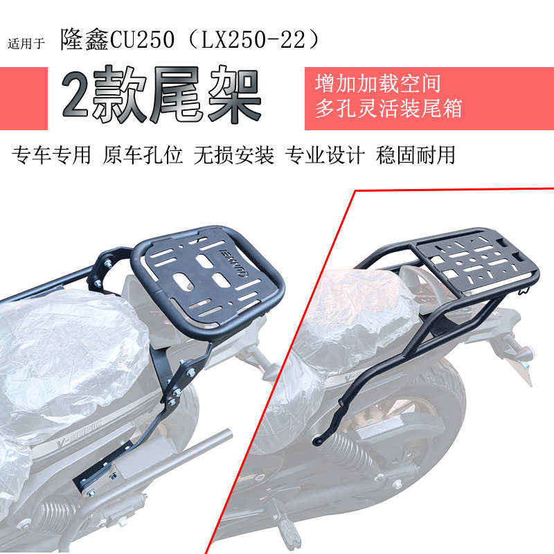 适用无极CU250后货架尾箱架尾箱支架LX250-22后靠背腰靠折叠靠背