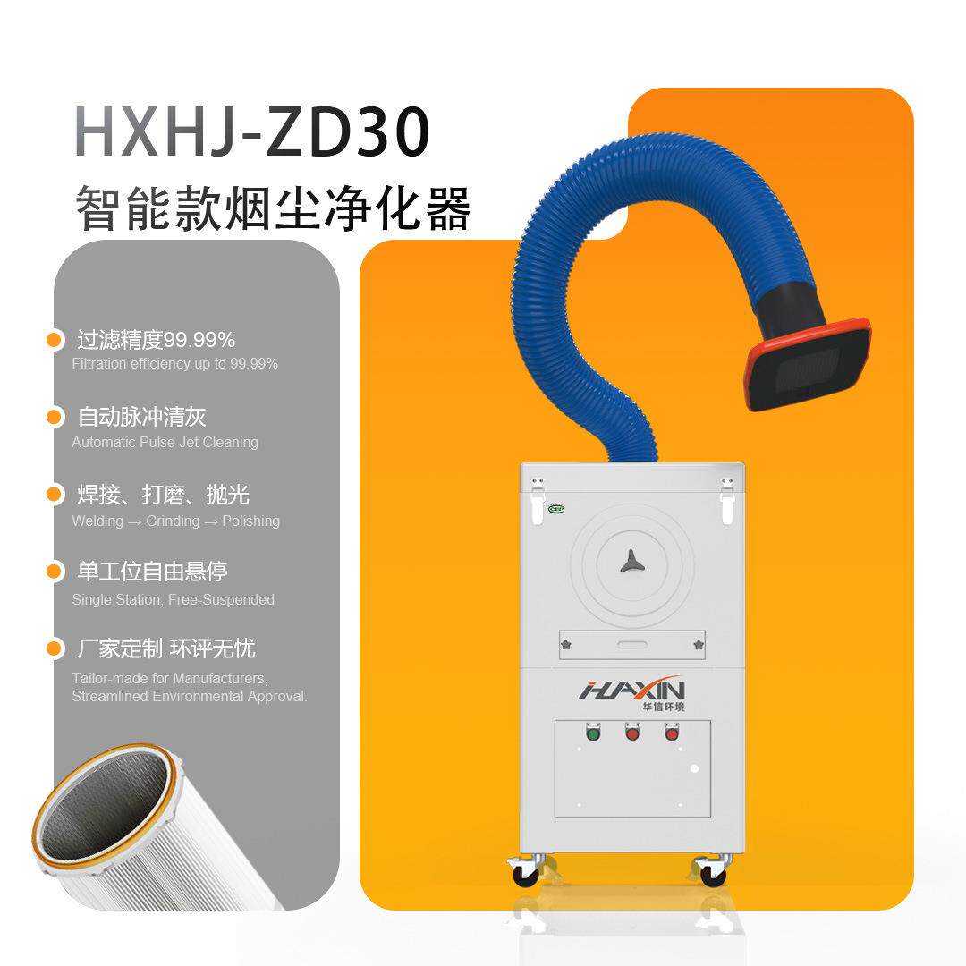 工业环保烟雾收集器激光切割机器人焊接单臂烟尘收集处理净化器