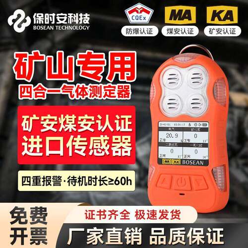 四合一气体检测仪CD4便携式矿安煤安可燃氧气一氧化碳硫化氢