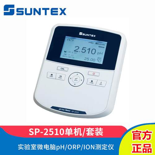SP-2510/LE409实验室台式pH/ORP/ION测定仪单机套装