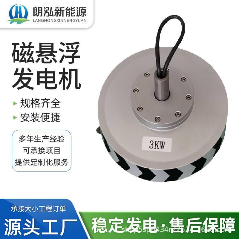 磁悬浮盘式发电机高效发电耐酸耐腐蚀垂直轴风机适用朗泓