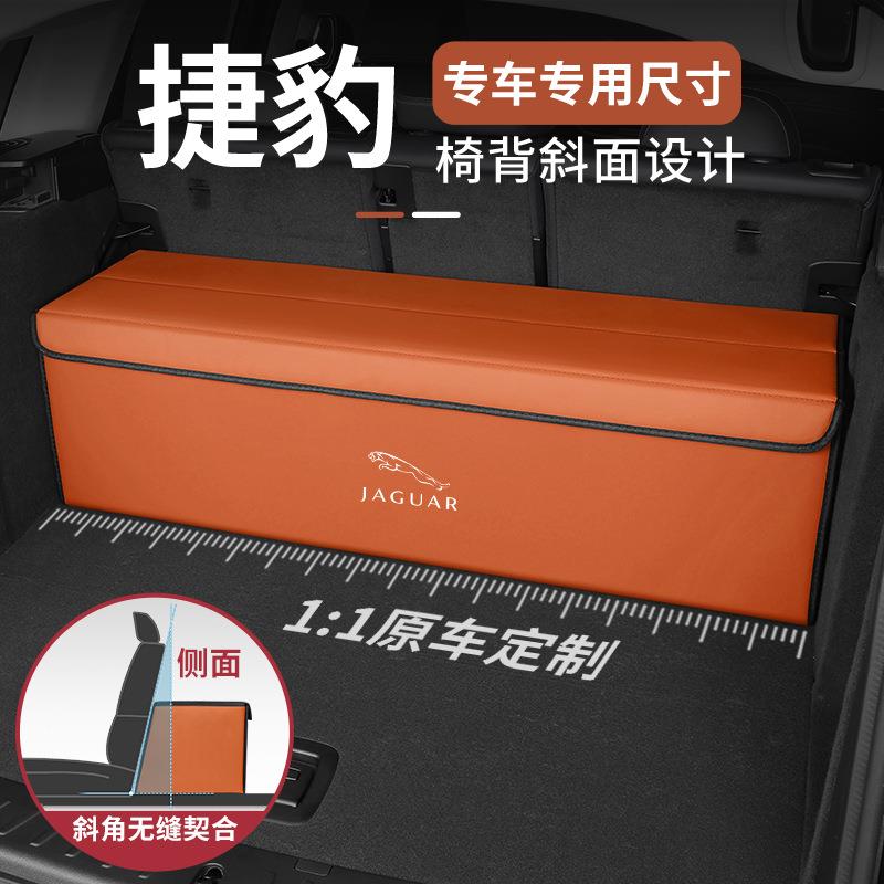 适用捷豹汽车后备箱收纳箱XJ/XFL/XEL/F-PACE/E-PAC车载储物箱盒