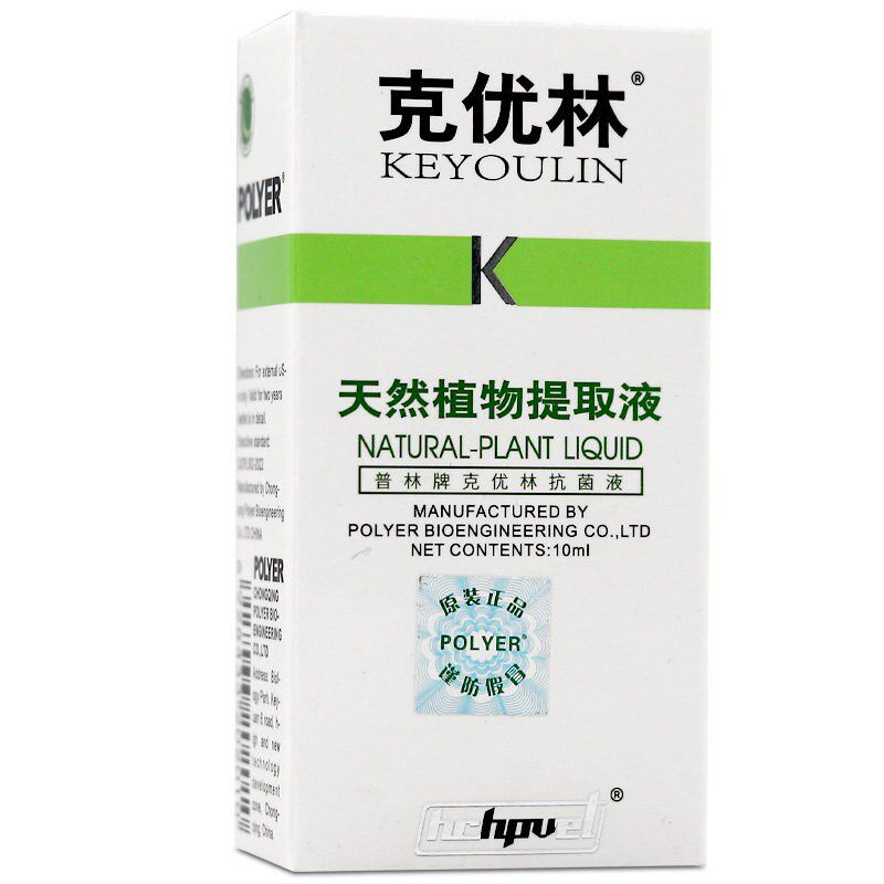 克优林天然植物提取液第五代私处尖锐湿疣尤官方正品LL 1565