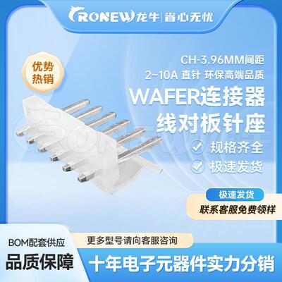 WAFER连接器 针座胶壳端子CH3.96mm间距2~16A 直针环保高端品质