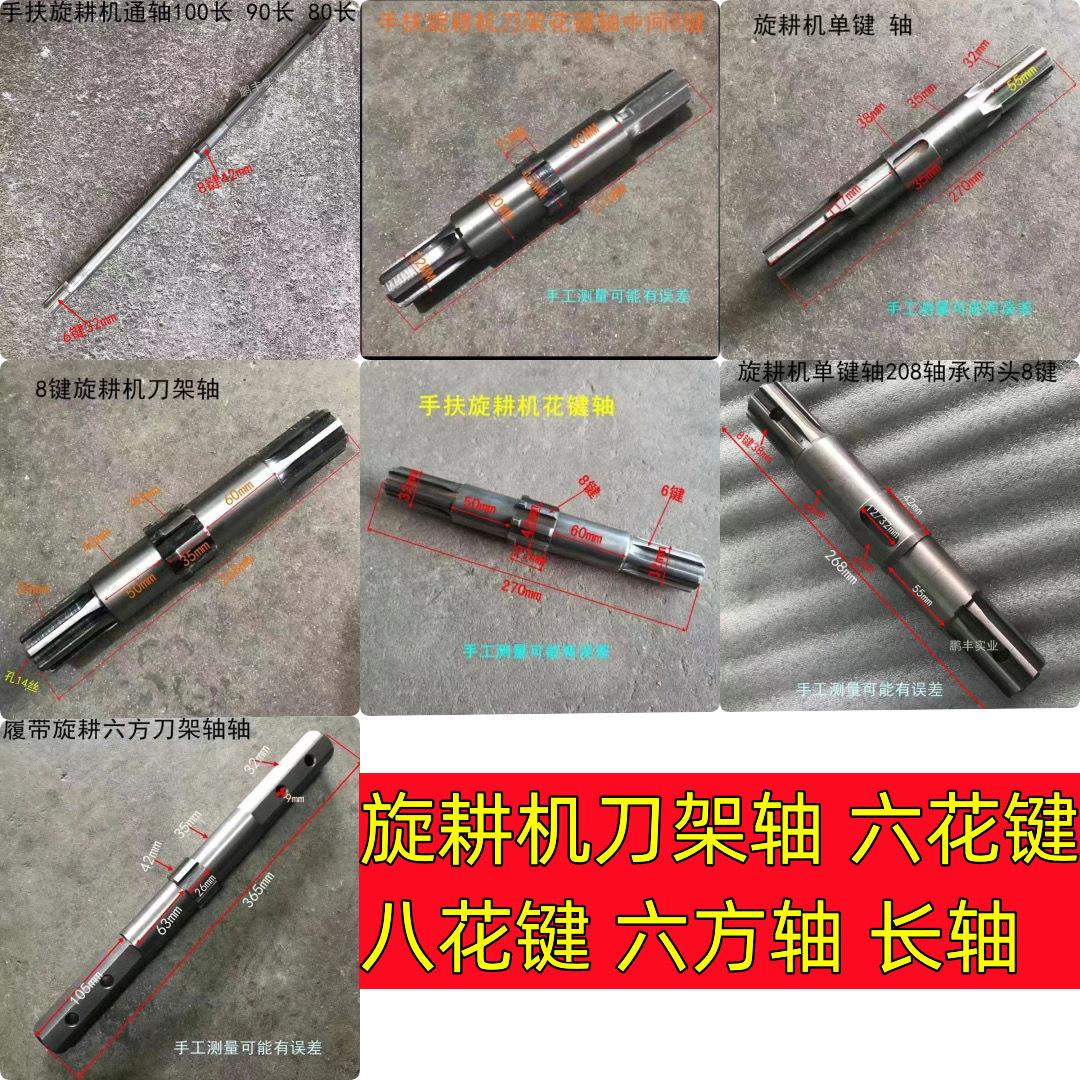 手扶拖拉机旋耕机刀架轴 6花键轴 履带旋耕机刀架轴 六方轴 长轴