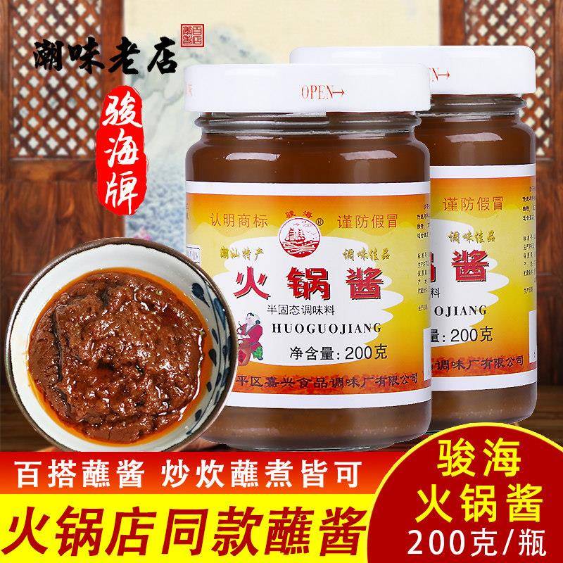 骏海牌火锅酱200g潮汕调料沙茶酱沙爹酱沙茶王牛肉火锅店同款蘸酱