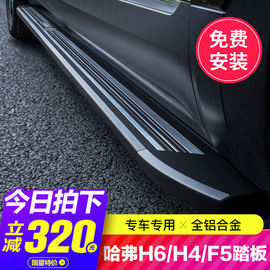 17-2022款哈弗H4/F5H6脚踏板原厂哈佛F7/F7X大狗改装饰迎宾侧电动