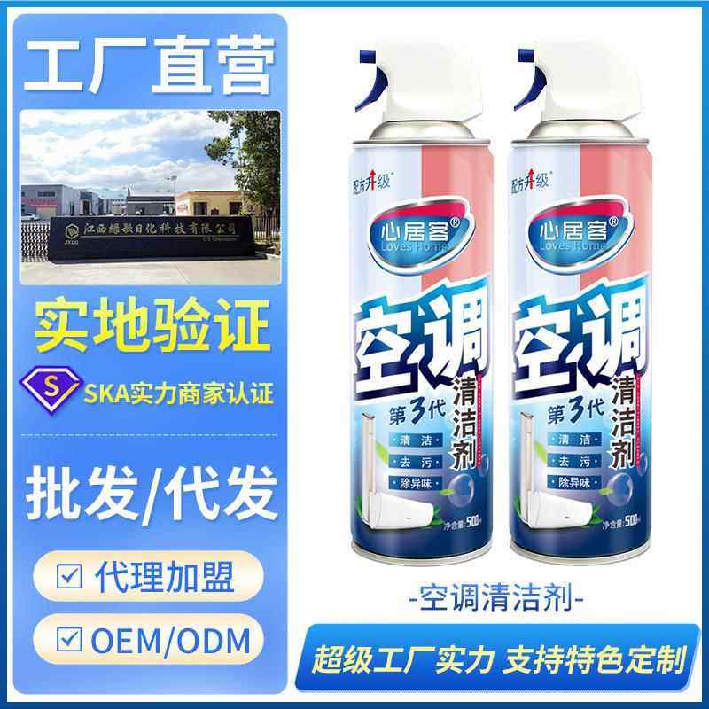 心居客空调清洗剂家用车载挂壁式外机免拆洗除味泡沫型空调清洁剂