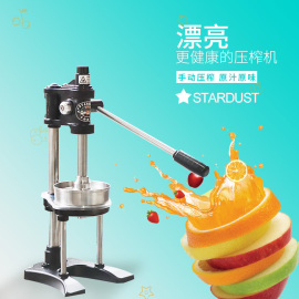 台湾stardust手动榨汁机，不锈钢家用水果压汁器商用水果压汁机