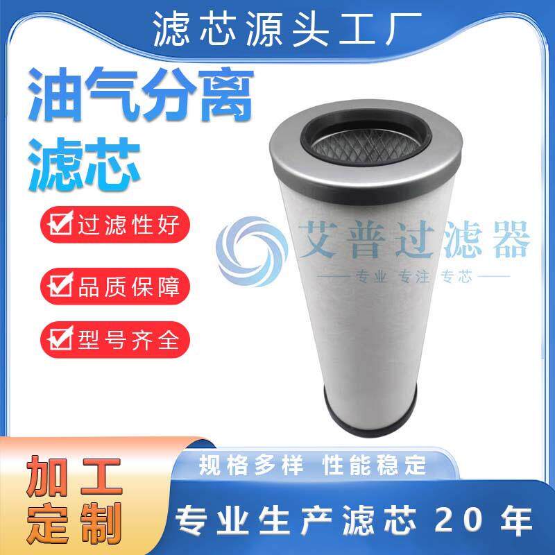 APE 现货供应油气分离滤芯 螺杆压缩机配件外置油分3422402602