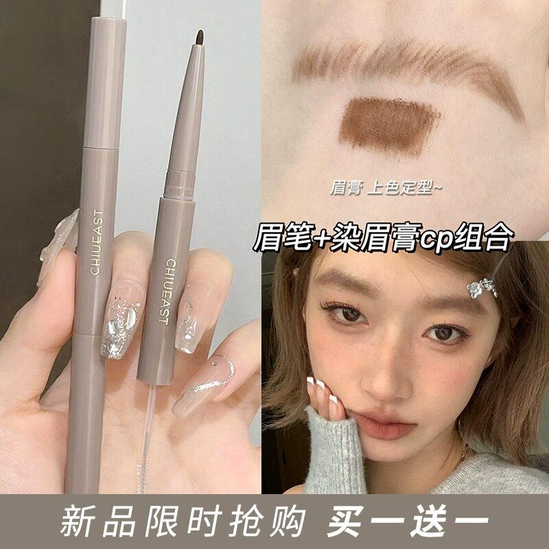 狂蹭也不掉!双头眉笔染眉膏二合一眉毛雨衣定型成膜持久防水防汗