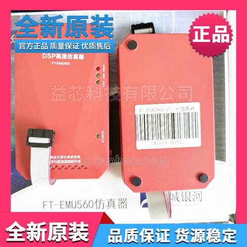 原装银河飞腾DSP调试器FT-EMU560 M6678 V1.5K DSP高速下载仿真器