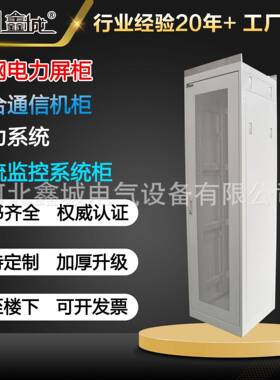 一体化通信柜电力国网监控屏柜综合通讯odf配线低压配电直流机柜