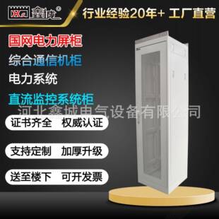 一体化通信柜电力国网监控屏柜综合通讯odf配线低压配电直流机柜