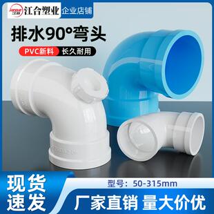 PVC弯头110排水管90度直角弯内壁光滑胶粘50下水管建筑塑料排污管