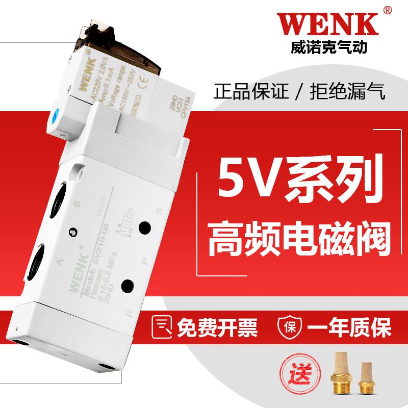 高频电磁阀气动二位五通电磁控制阀5V110/5V210-08/5V310-104V210