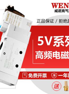 高频电磁阀气动二位五通电磁控制阀5V110/5V210-08/5V310-104V210