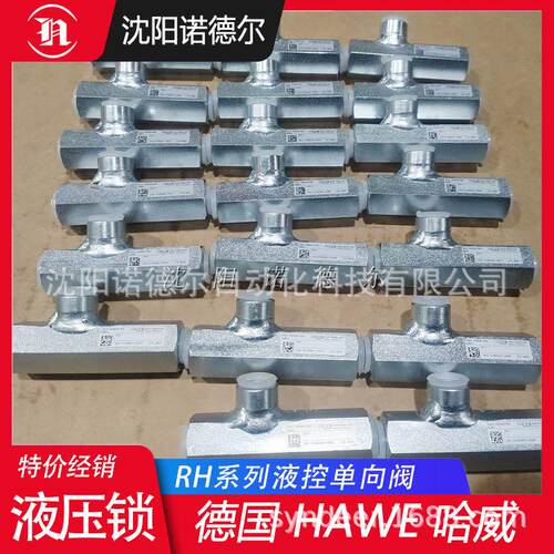 德国HAWE哈威RH 1现.货RH2德国哈威液控向阀RHC 3 V液压锁