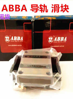 ABBA滑块 BRH25B BRS30B ABBA直线导轨 重型四方滑块 轴承钢 现货