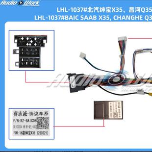 安卓中控大屏电源线 LHL 1037 导航线材 昌河Q35 适用北汽绅宝x35