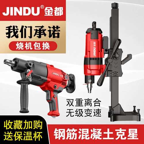 金都钻孔机钻孔机手持式混泥土打孔器空调打孔洞机大功率台式立式