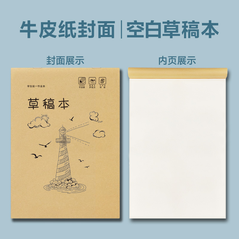 小学生大学生笔记本草稿纸计划本