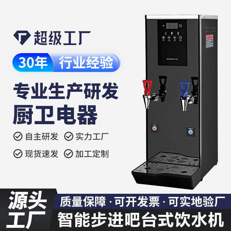 优选吧台机商用开水机即热式饮水机秒热水智能步进开水器跨境厂家