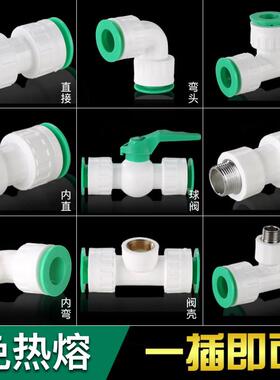20ppr4分25免热熔冷热水管管件配件快速接头无需活接直插式快接