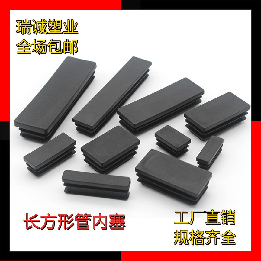 长方管塑料堵头不锈钢塞子孔塞堵头封盖脚垫脚套凳椅子脚垫防磨垫