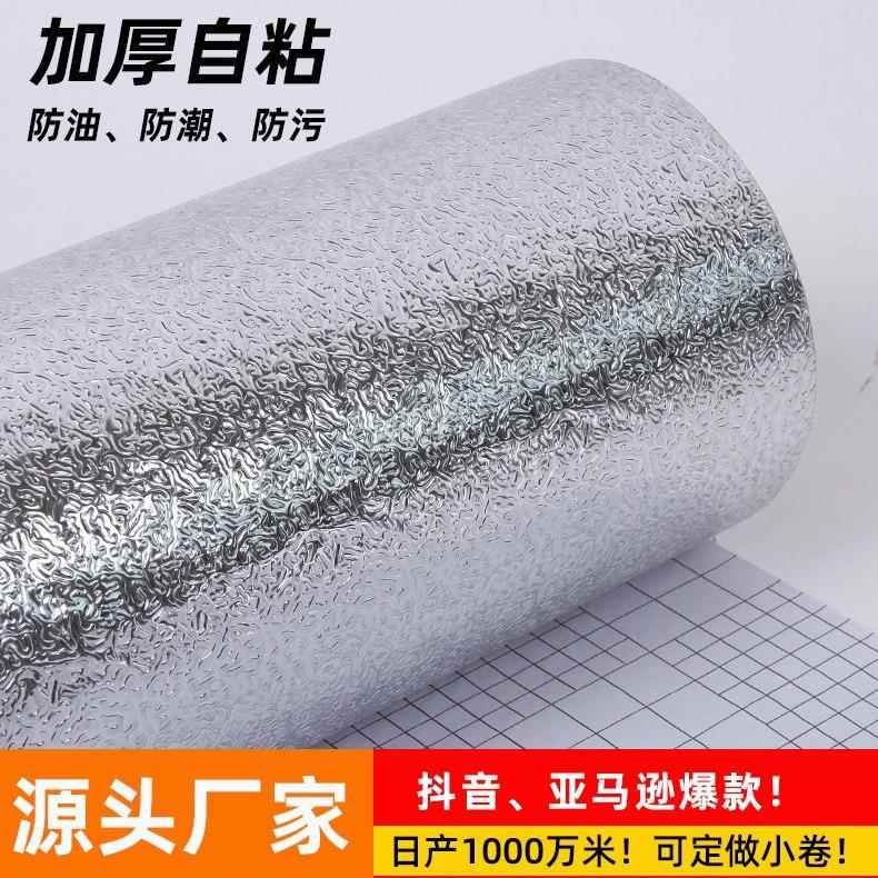 自粘墙纸防水防潮厨房防油贴耐高温厨房油烟PVC墙贴铝箔膜锡纸