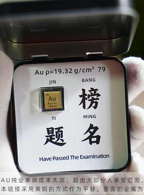 理科生化学元素周期表亚克力送老师展示盒高中生创意桌面实物摆件