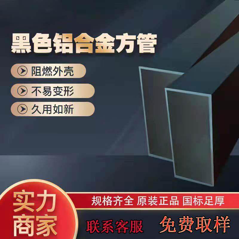 黑色铝方管铝扁管悬吊式天花板室外粉末喷涂铝合金型材凉亭葡萄架