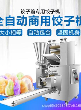 不锈钢饺子机数控饺子机商用饺子馆多种食堂早餐店全自动饺子机