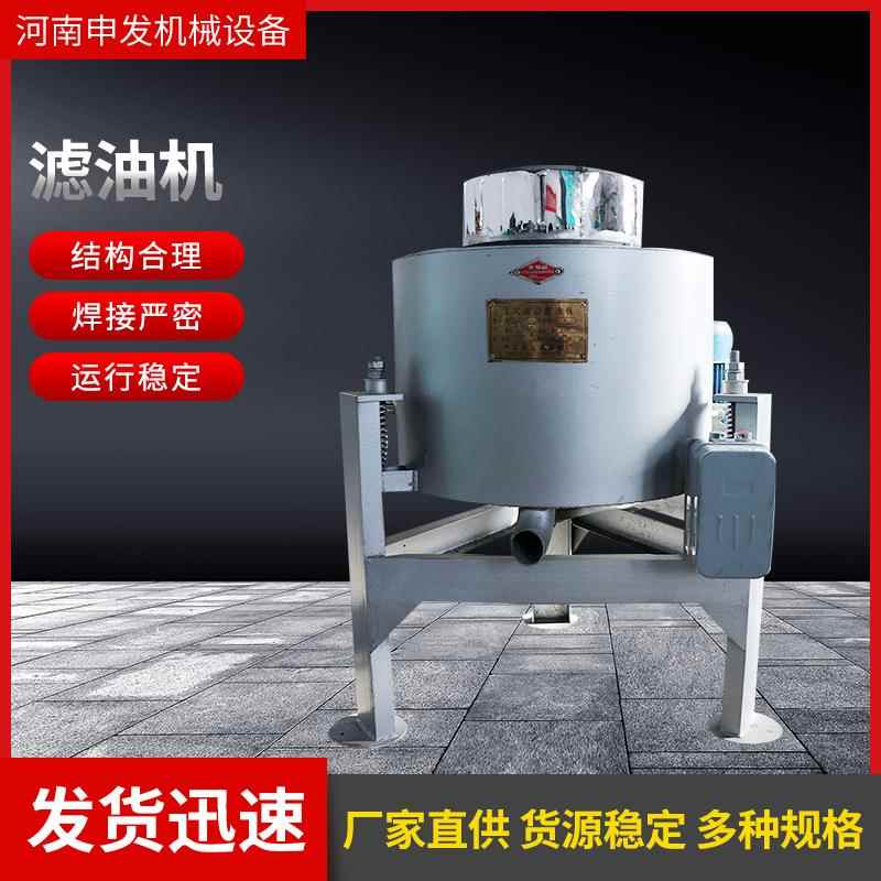 食用油离心式滤油机花生菜籽油渣分离胡麻大豆油甩油过滤器炼油机
