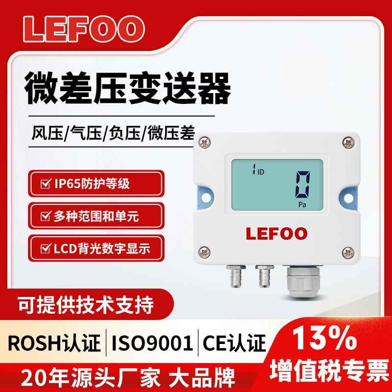 高精度压差传感器风压变送器4-20mA管道风压气压微差压变送器