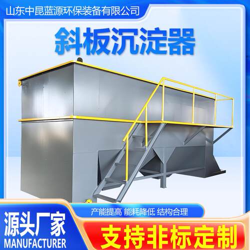 一体化碳钢沉淀池高效组合式絮凝废水沉淀池洗沙煤矿污水处理设备