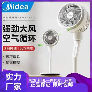 美.的FGA24TS空气循环扇家用电风扇音静落地扇摇头大风量台立式