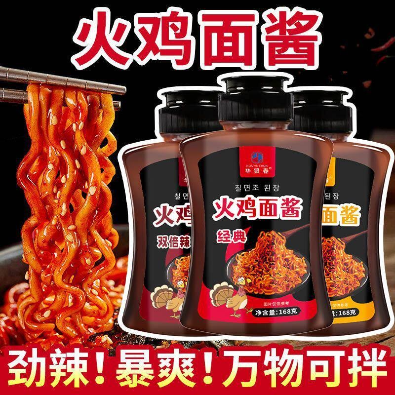 火鸡面酱华银春韩式火鸡面酱经典芝士双倍辣酱组合拌饭拌面酱瓶装