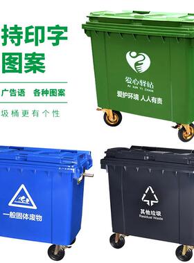 660l卫桶垃圾户外加量厚大型大容带盖四轮商环用66660D0L升加厚耐
