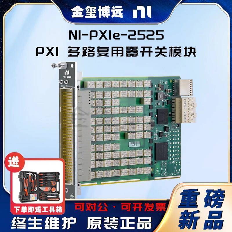 NIPXIe-2525PXI多路复用器开关模块
