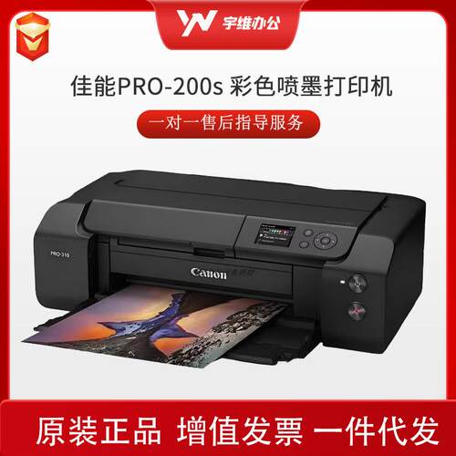 imagePROGRAFPRO-200s彩色喷墨无线EOS影像A打印机