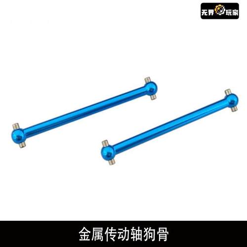 伟力遥控车升级配件 A959高速越野赛车金属传动轴 A979A969狗骨轴