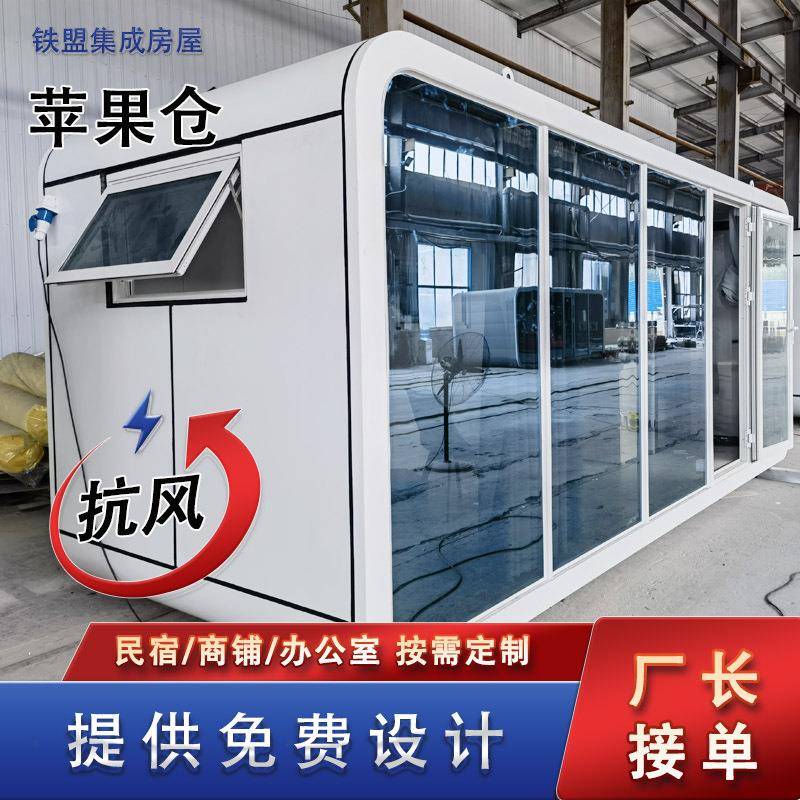 户外沙滩观景仓箱景区露营苹果仓阳光房苹果舱户外酒店