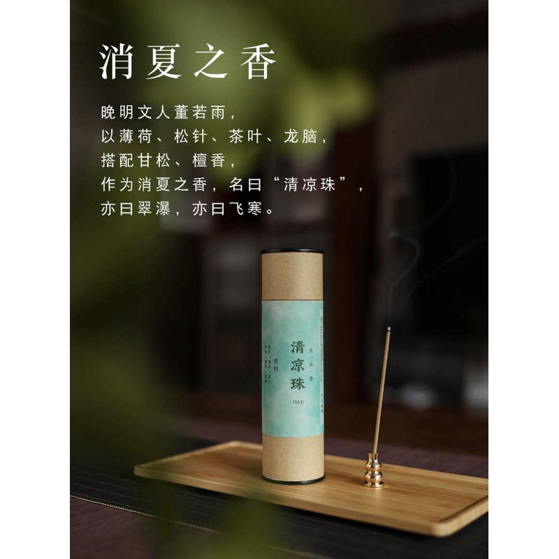 寸心香舍清凉珠天然短线香薰清新凉爽松禅茶薄荷熏香家用室内解压